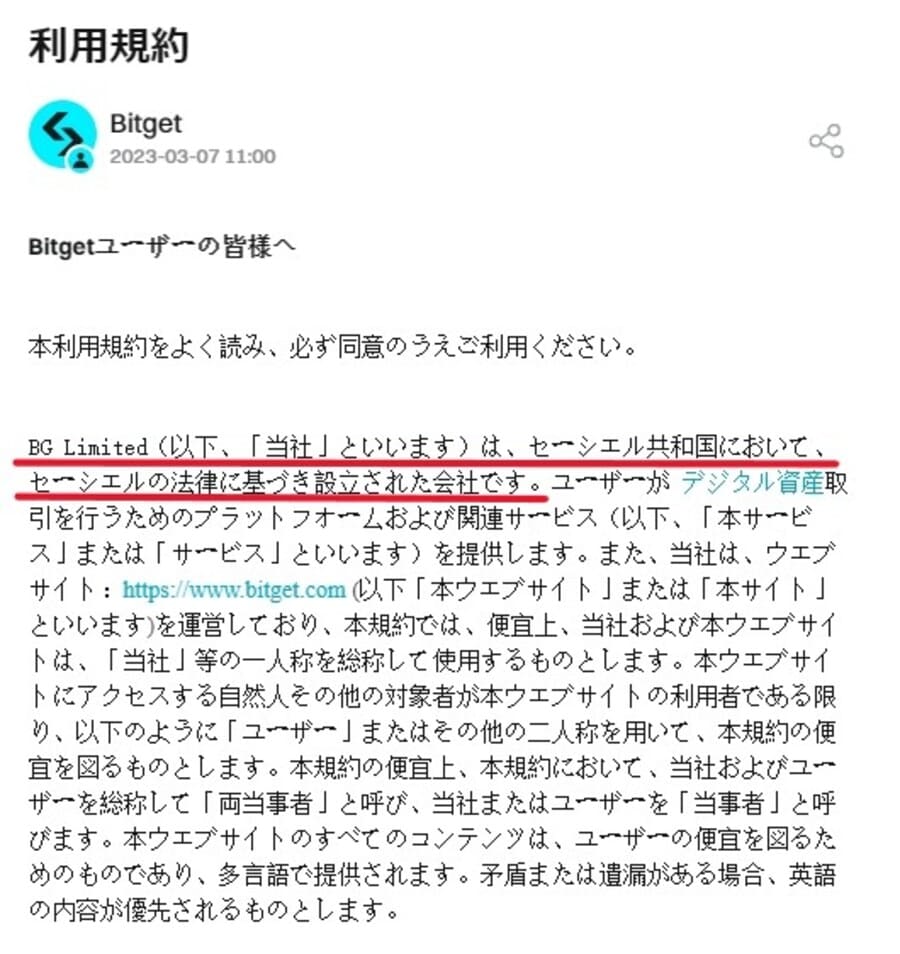 Bitgetの利用規約