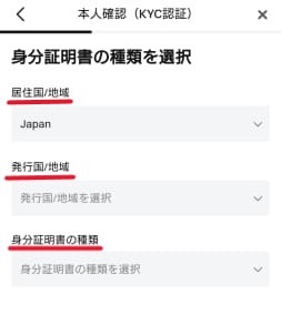 居住国と発行国、身分証明書の種類選択画面