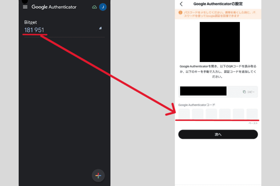 Google Authenticatorで発行した番号をBitgetアプリにペースト