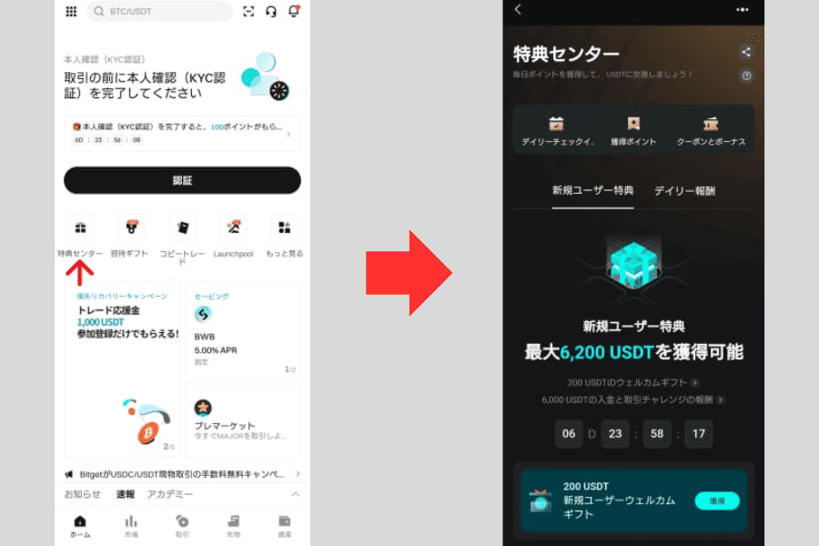 Bitgetの特典センター