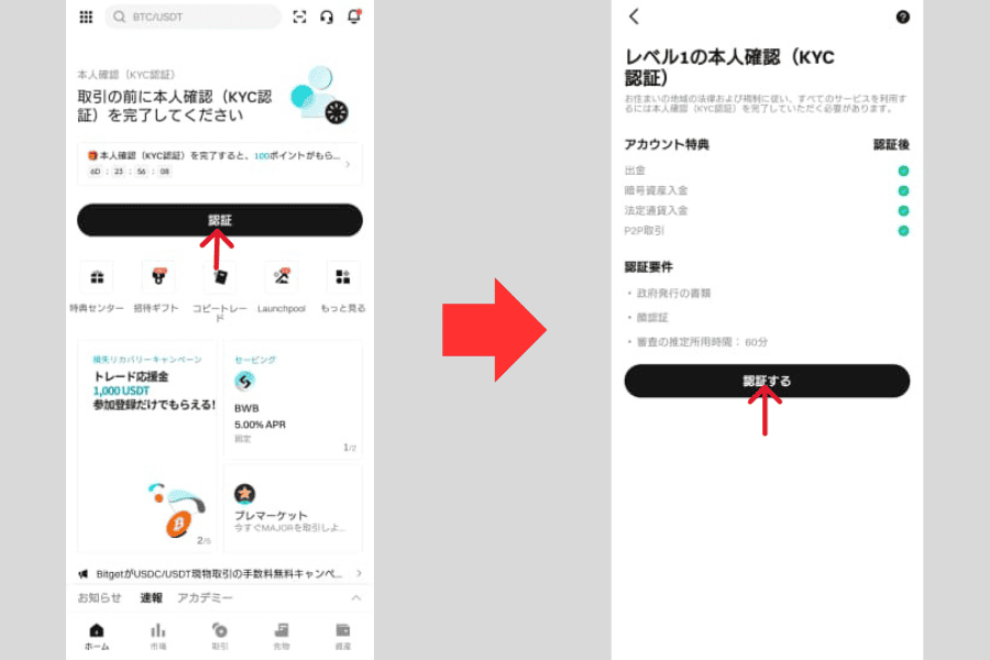 Bitgetの本人確認認証画面