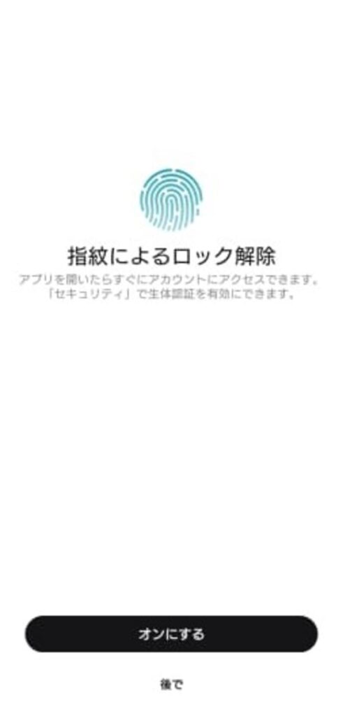 Bitgetの指紋認証設定画面