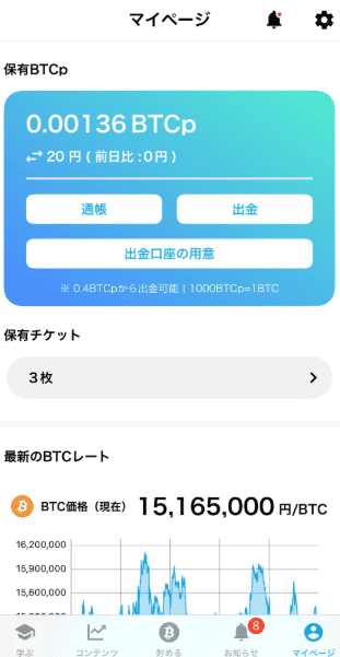 ビットスタートで出金を申請する