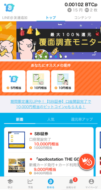 広告を経由して案件に申し込む