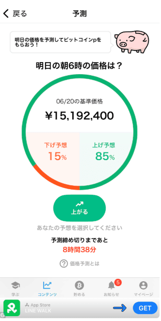 予測ゲームに参加する