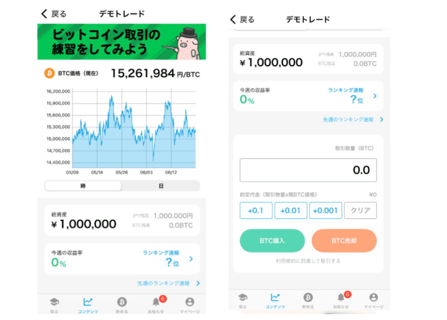 デモトレードで投資について練習する