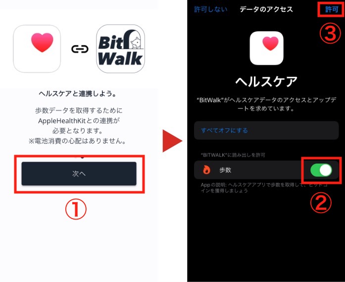 BitWalkの設定画面