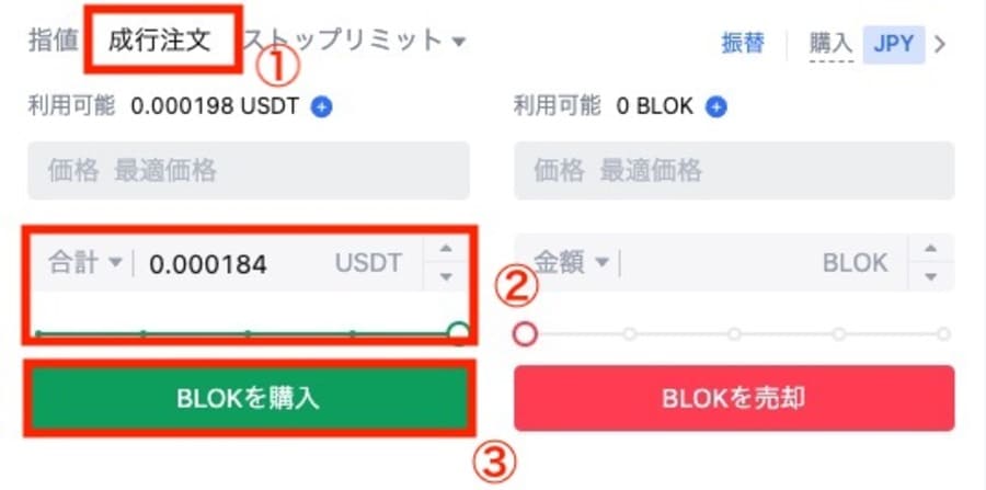 BLOKの購入方法