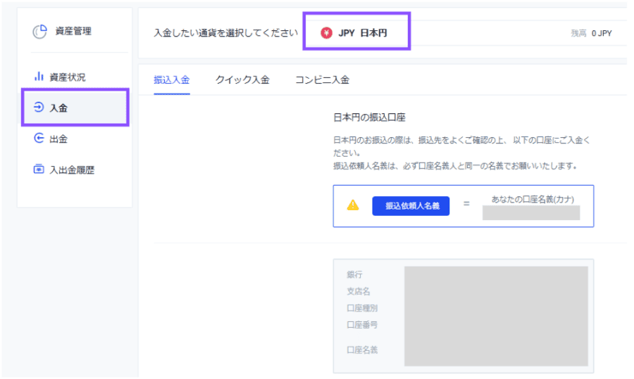 日本円を入金する