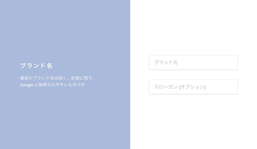 Brandmarkにブランド名とスローガンを入力