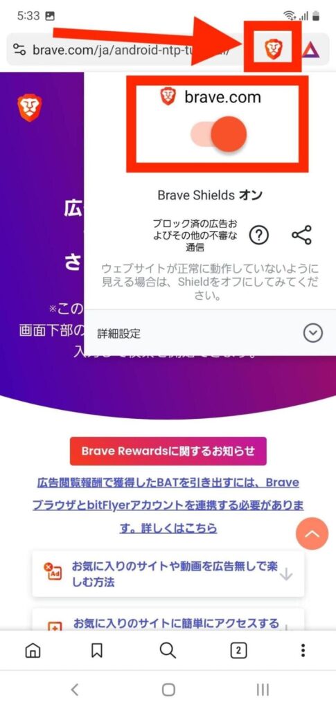 Brave設定画面