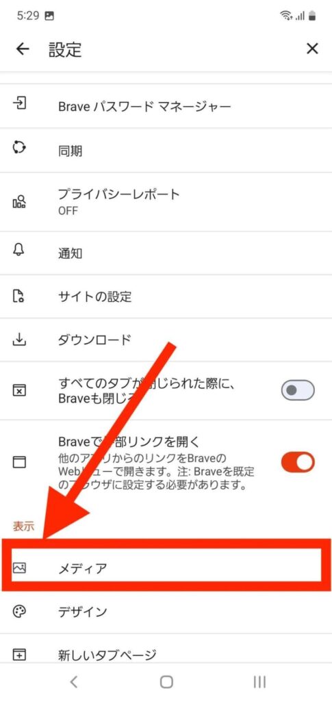 Brave設定画面