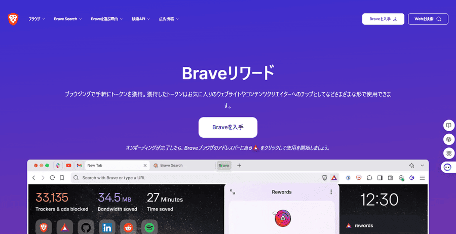 Brave Rewardsから未認証をクリック