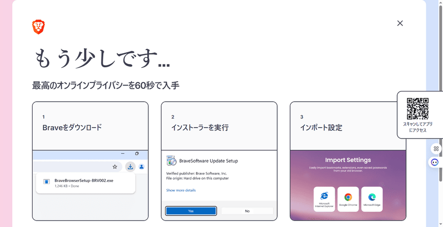 Brave Rewardsから未認証をクリック