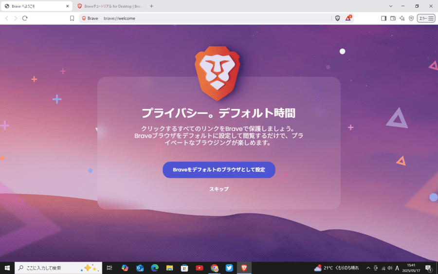 Brave Rewardsから未認証をクリック