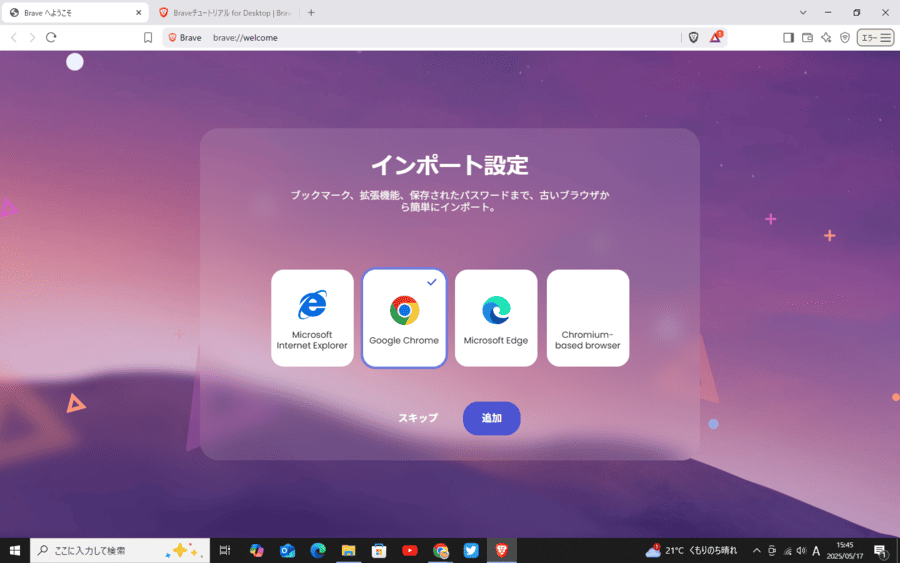 Brave Rewardsから未認証をクリック