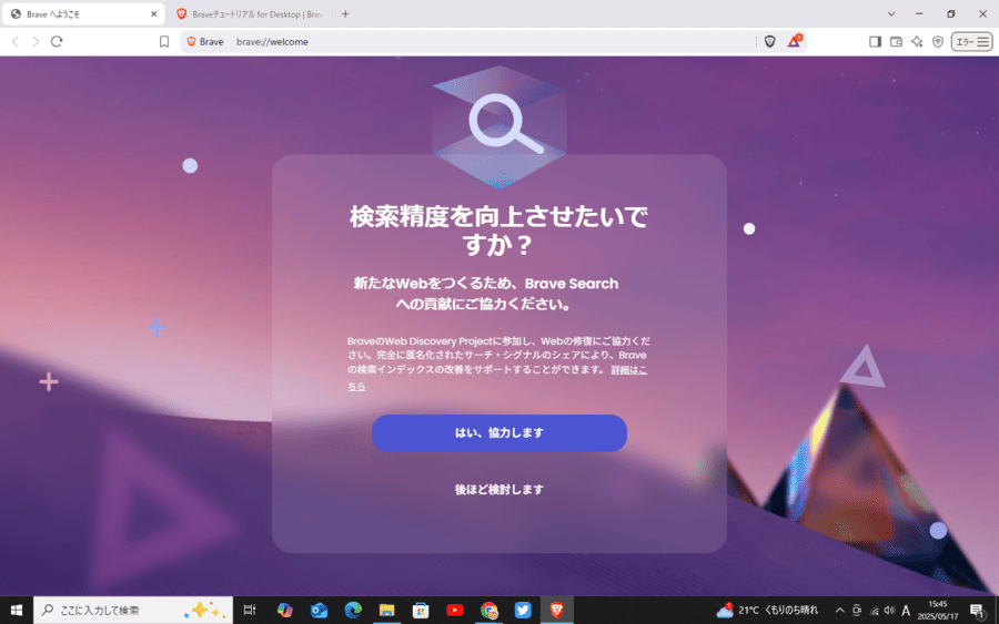 Brave Rewardsから未認証をクリック
