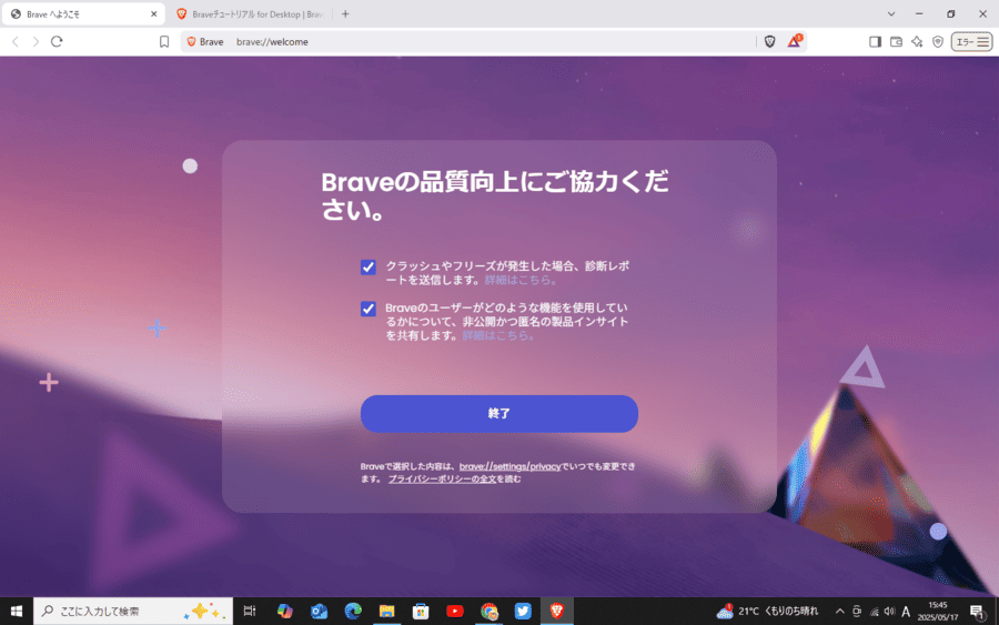 Brave Rewardsから未認証をクリック