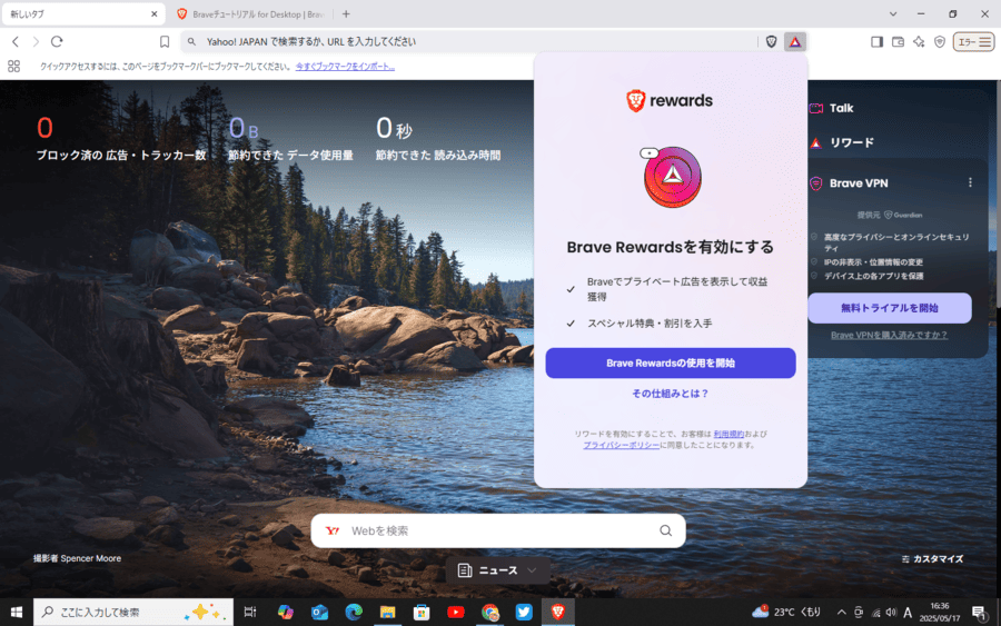 Brave Rewardsから未認証をクリック
