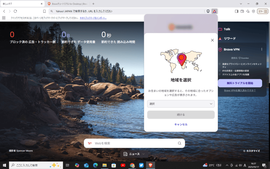 Brave Rewardsから未認証をクリック