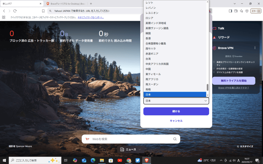 Brave Rewardsから未認証をクリック