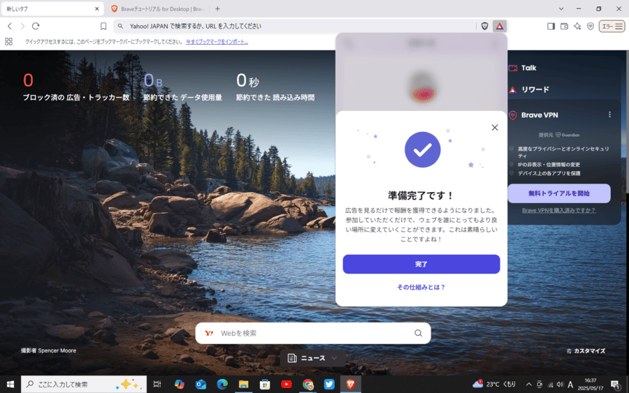 Brave Rewardsから未認証をクリック
