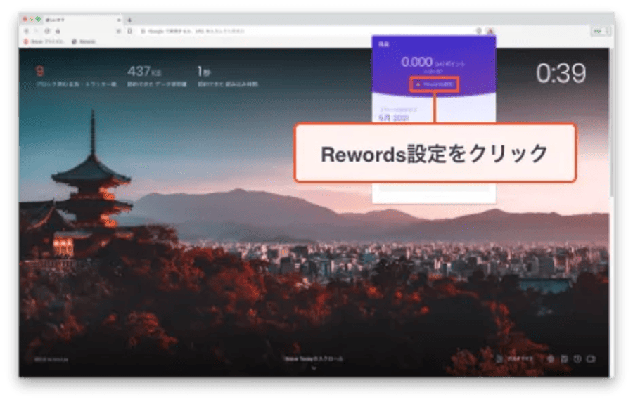 Brave Rewardsから未認証をクリック
