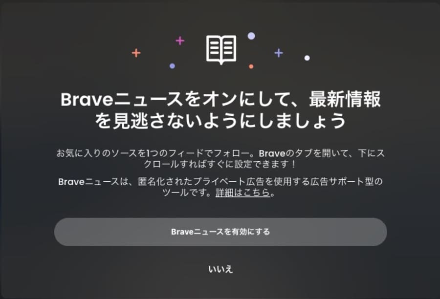 Braveニュース広告を開く