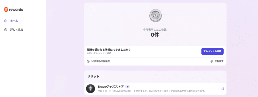 広告表示設定