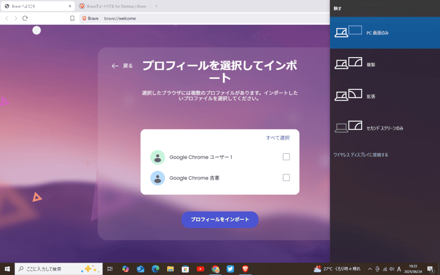 デフォルトブラウザへの設定
