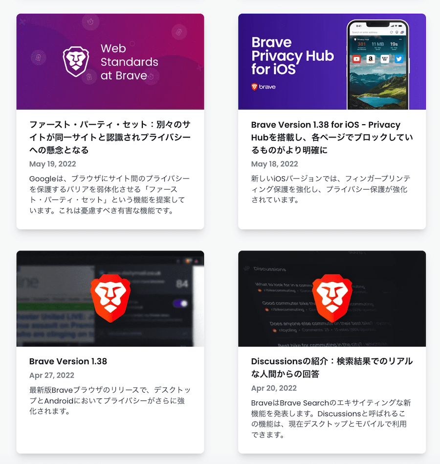 braveセキュリティ更新画像