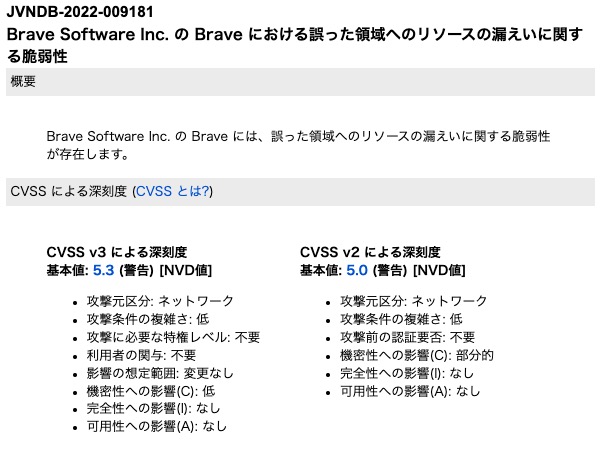 2022年に脆弱性を指摘されたBrave