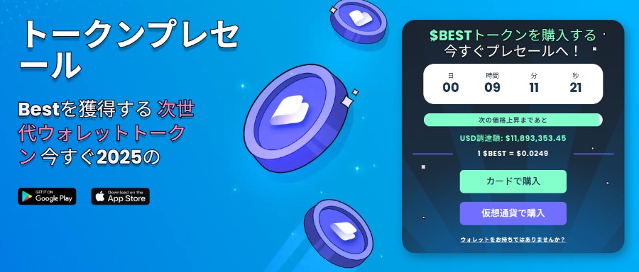 Best Wallet Tokenのロゴとプロモーション画像