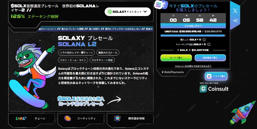 Solaxyのロゴとプロモーション画像