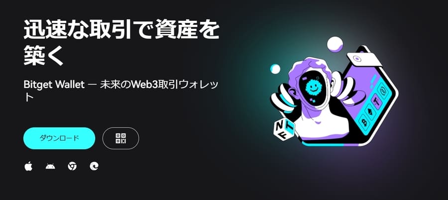 Bitget Walletサイト