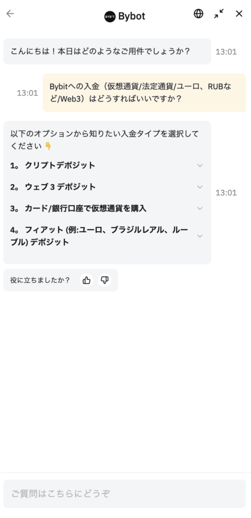 bybit 日本語でのカスタマーサポート