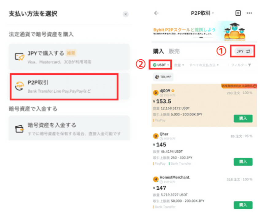 【入金方法3】P2Pで日本円を入金する