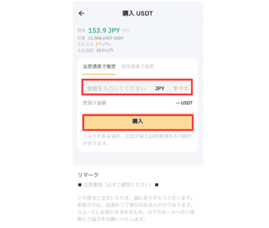 【入金方法3】P2Pで日本円を入金する