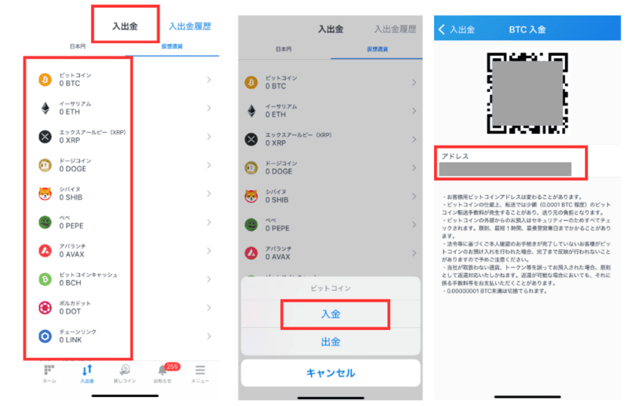 【出金方法2】国内取引所へ送金する