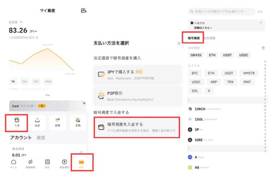 仮想通貨を入金する