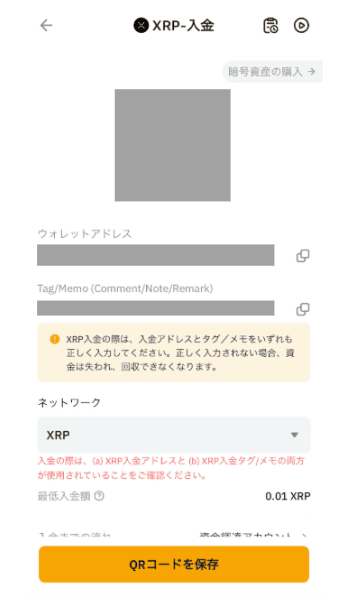 仮想通貨を入金する