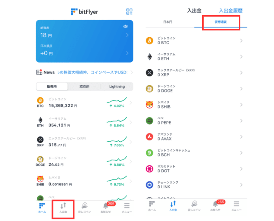 仮想通貨を入金する