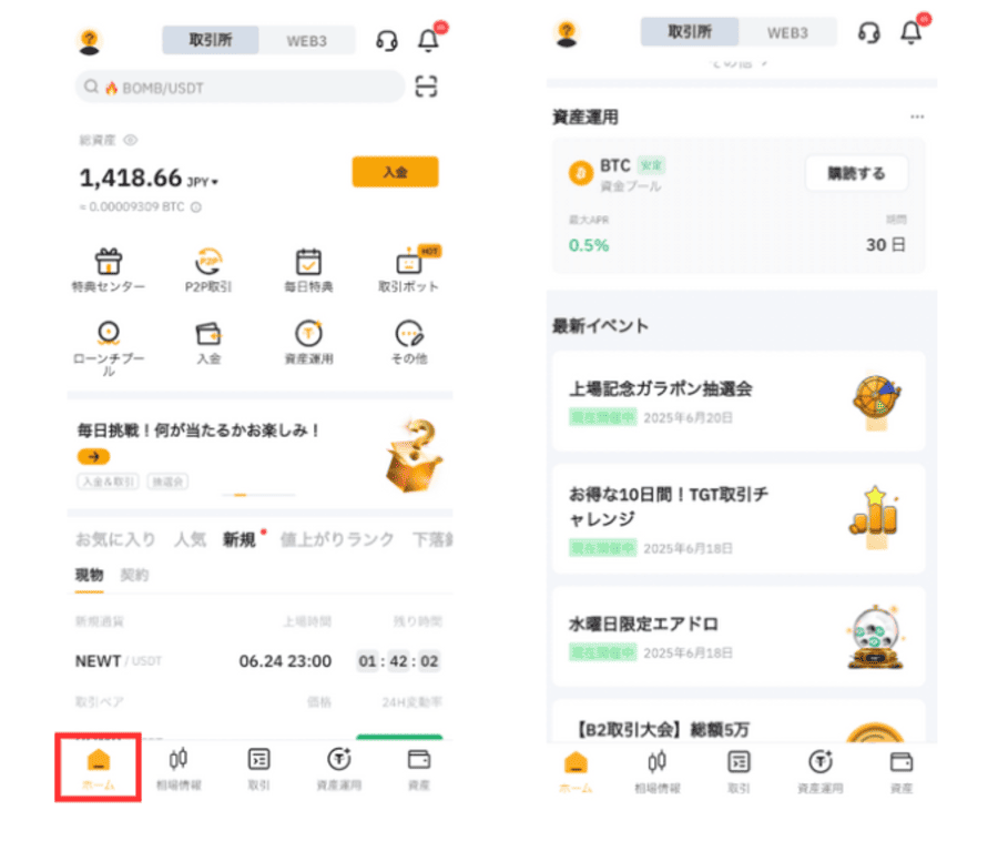 ホーム|メイン画面で情報を確認する