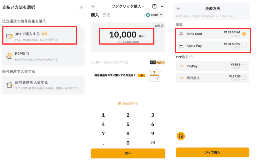 【入金方法2】クレカやApplePayで購入する