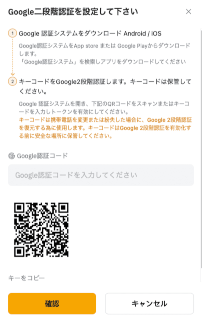 Bybitの二段階認証番号入力画面