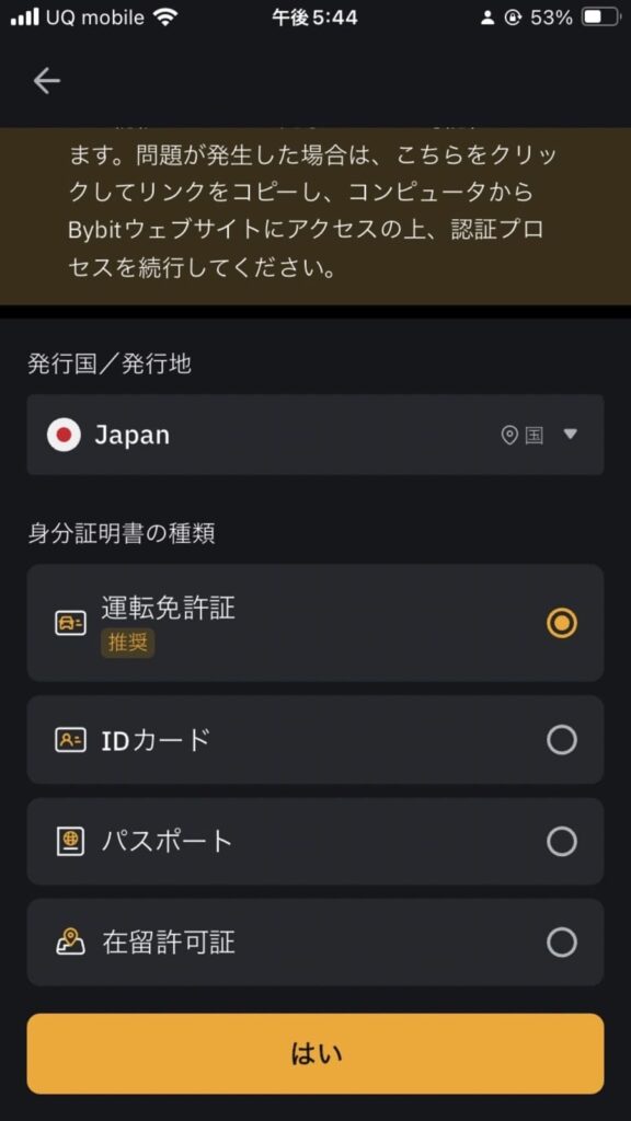 Bybitの本人確認書類選択画面