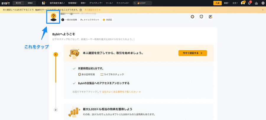 Bybitの二段階認証画面