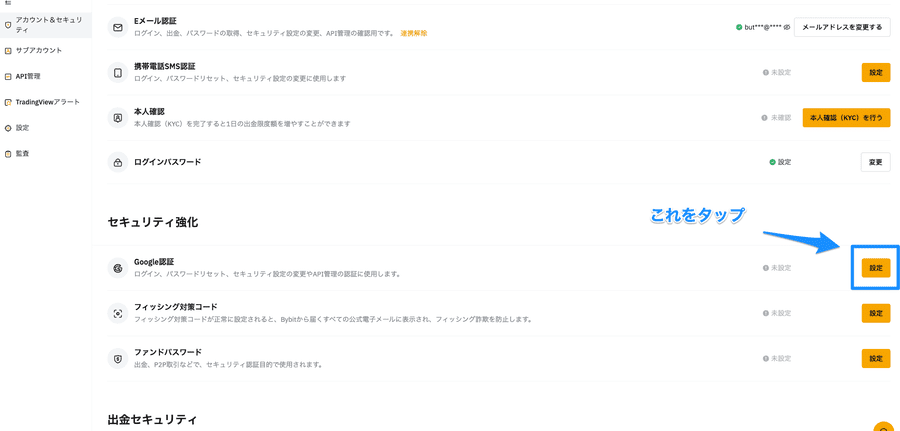 Bybitの二段階認証画面