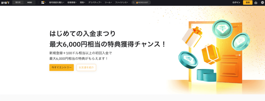 Bybitの始めての入金祭りキャンペーン