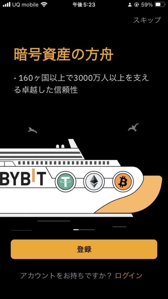 Bybitの登録画面